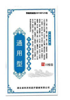 穴位壓力刺激貼